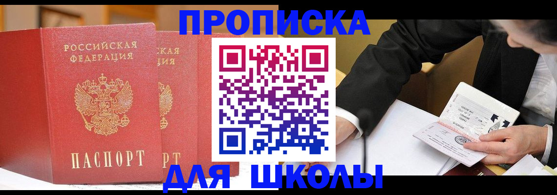 прописка в Арзамасе