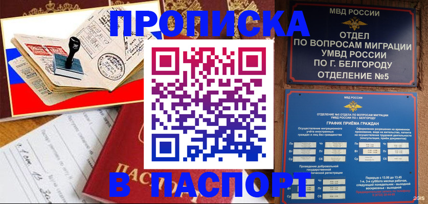 купить прописку в Арзамасе