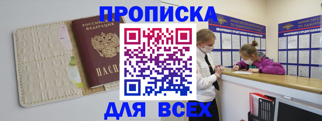 прописка регистрация в Арзамасе