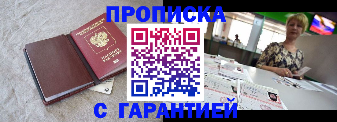 временная прописка в Арзамасе